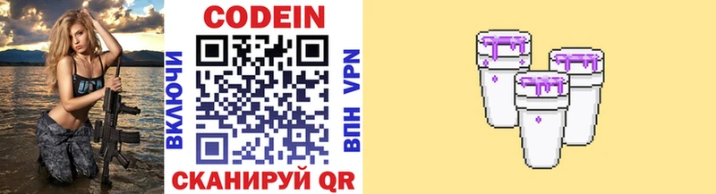 Codein напиток Lean (лин)  Урус-Мартан 