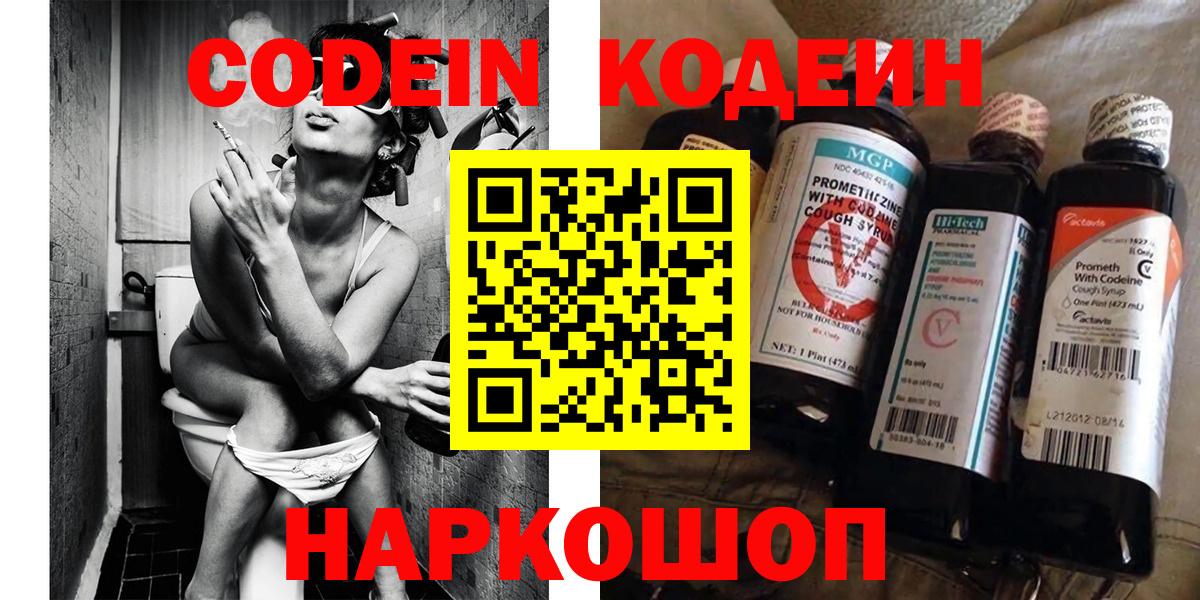 Урус-Мартан  Кодеиновый сироп Lean Purple Drank  Вход с VPN  Codein Purple Drank 