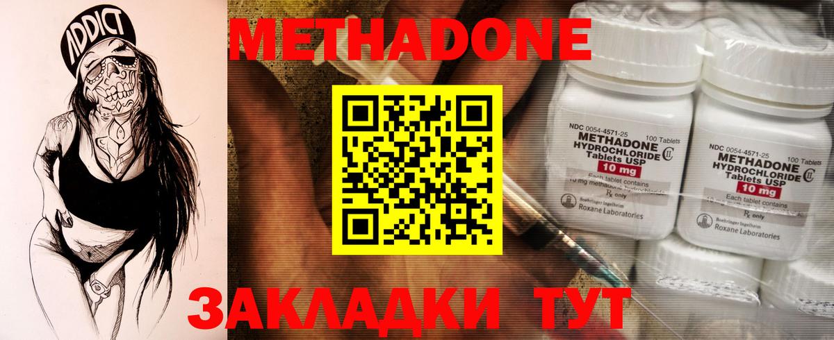 Метадон methadone  Вход с VPN  Метадон белоснежный    вход  Урус-Мартан 