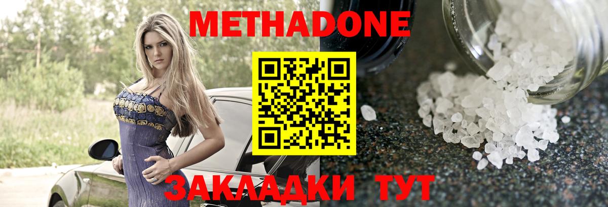 МЕТАДОН кристалл Урус-Мартан