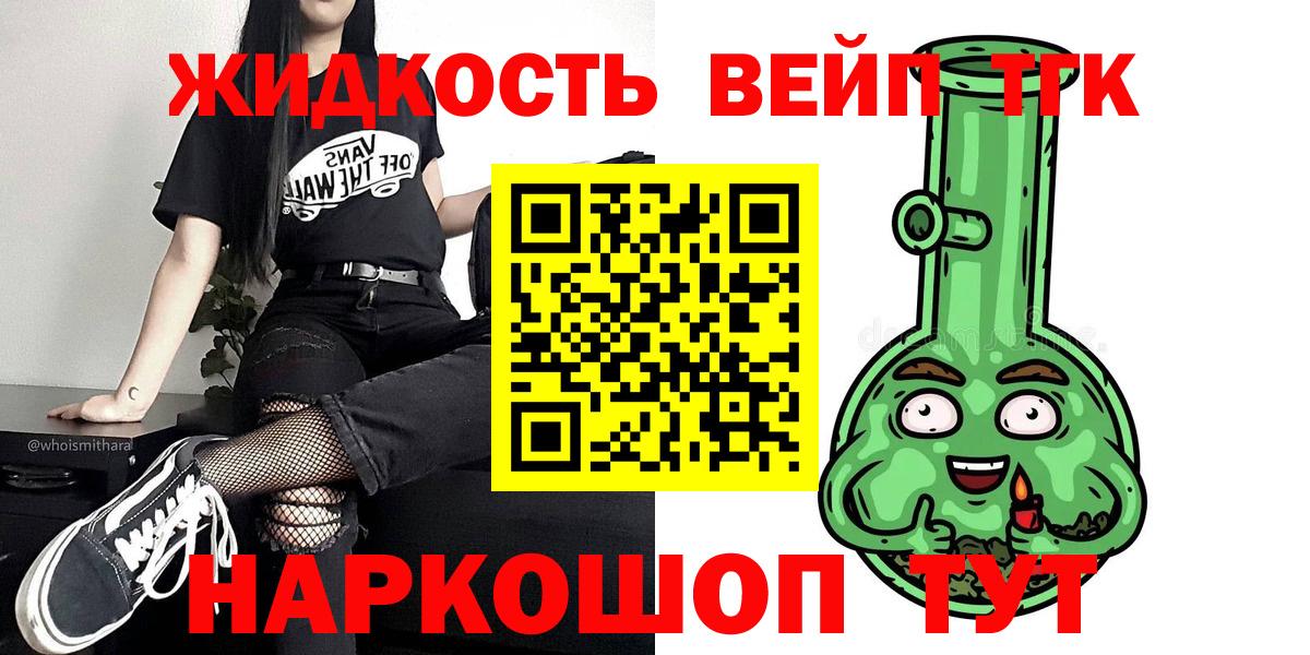 ТГК вейп с тгк  ТГК жижа  Урус-Мартан  Вход с VPN 